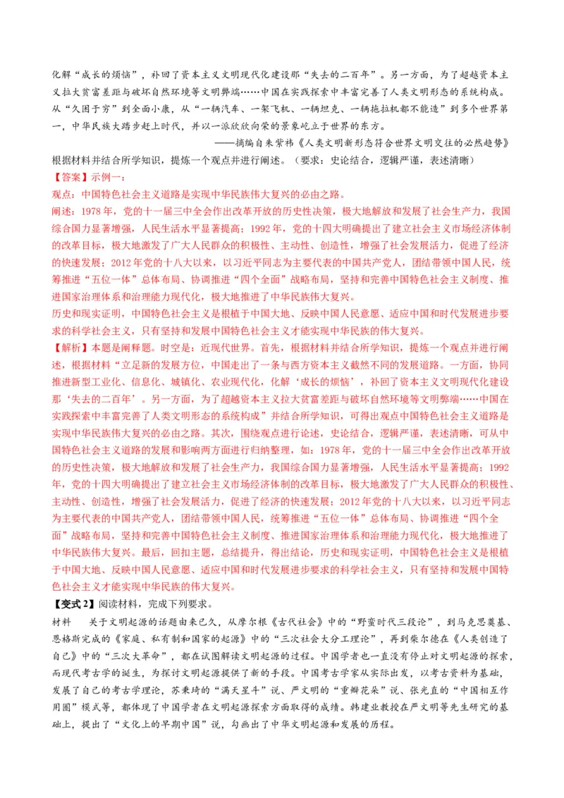 专题17观点评析类非选择题（解析版）_07高考历史_2025年新高考资料_二轮复习_2025年高考历史二轮热点题型归纳与变式演练（新高考通用）3396109