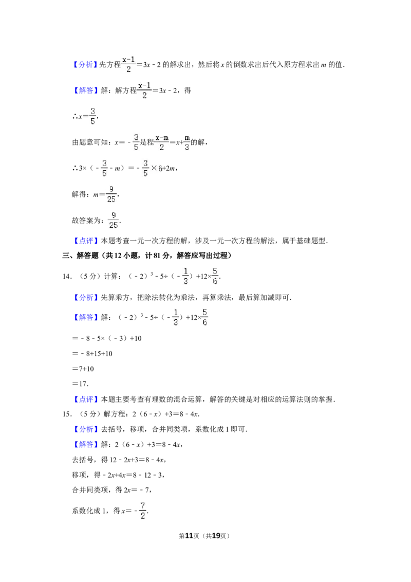 2021-2022学年陕西省咸阳市渭城区七年级（上）期末数学试卷_北师大初中数学_7上-北师大版初中数学_7上-初中数学北师大（旧版）赠送_05习题试卷_6历年真题