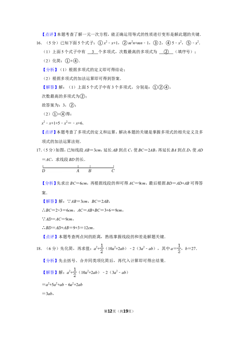 2021-2022学年陕西省咸阳市渭城区七年级（上）期末数学试卷_北师大初中数学_7上-北师大版初中数学_7上-初中数学北师大（旧版）赠送_05习题试卷_6历年真题