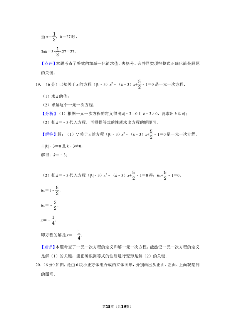 2021-2022学年陕西省咸阳市渭城区七年级（上）期末数学试卷_北师大初中数学_7上-北师大版初中数学_7上-初中数学北师大（旧版）赠送_05习题试卷_6历年真题