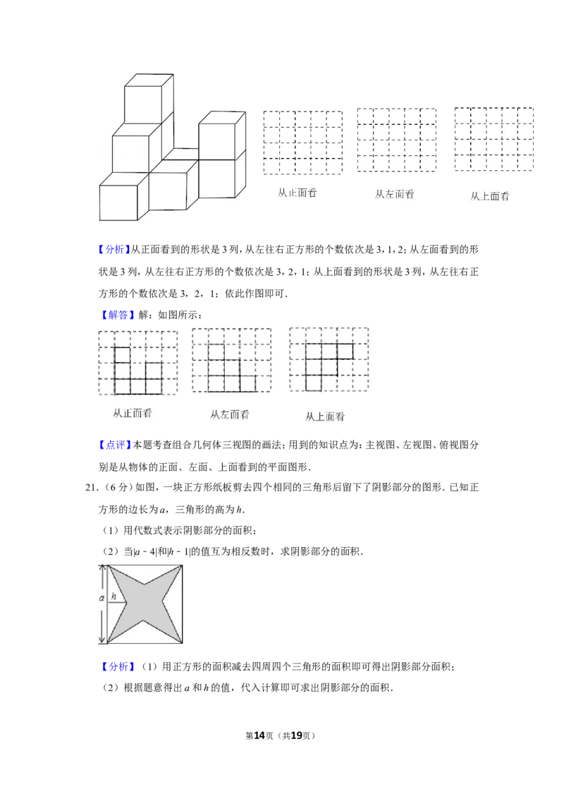 2021-2022学年陕西省咸阳市渭城区七年级（上）期末数学试卷_北师大初中数学_7上-北师大版初中数学_7上-初中数学北师大（旧版）赠送_05习题试卷_6历年真题