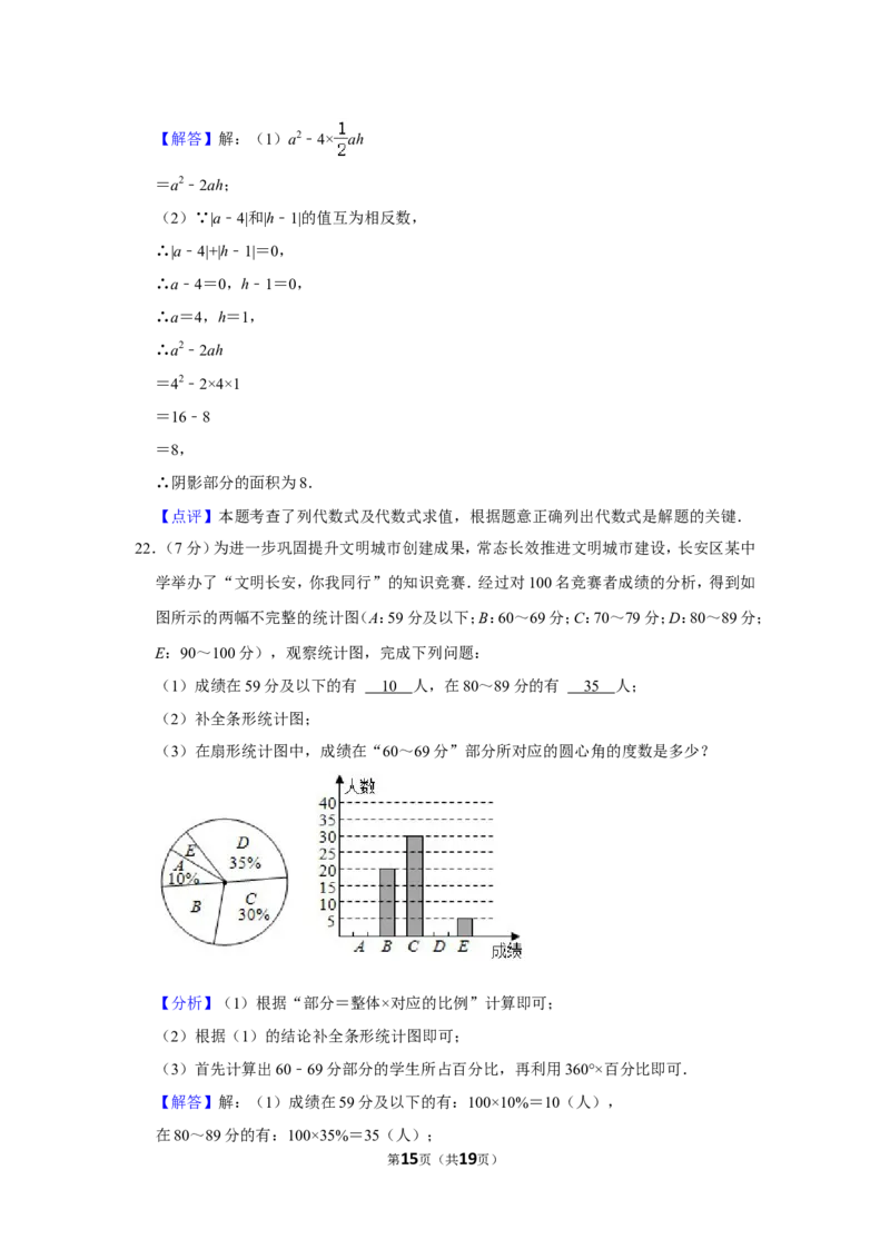 2021-2022学年陕西省咸阳市渭城区七年级（上）期末数学试卷_北师大初中数学_7上-北师大版初中数学_7上-初中数学北师大（旧版）赠送_05习题试卷_6历年真题