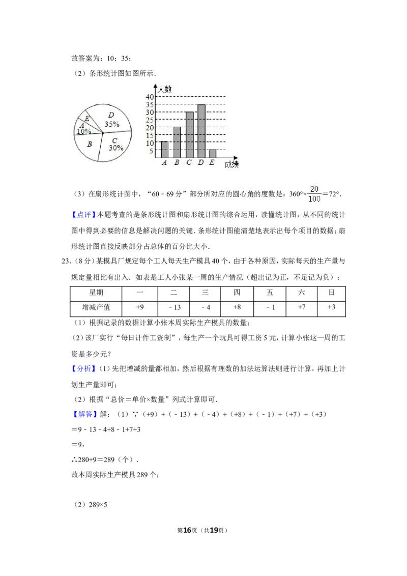 2021-2022学年陕西省咸阳市渭城区七年级（上）期末数学试卷_北师大初中数学_7上-北师大版初中数学_7上-初中数学北师大（旧版）赠送_05习题试卷_6历年真题