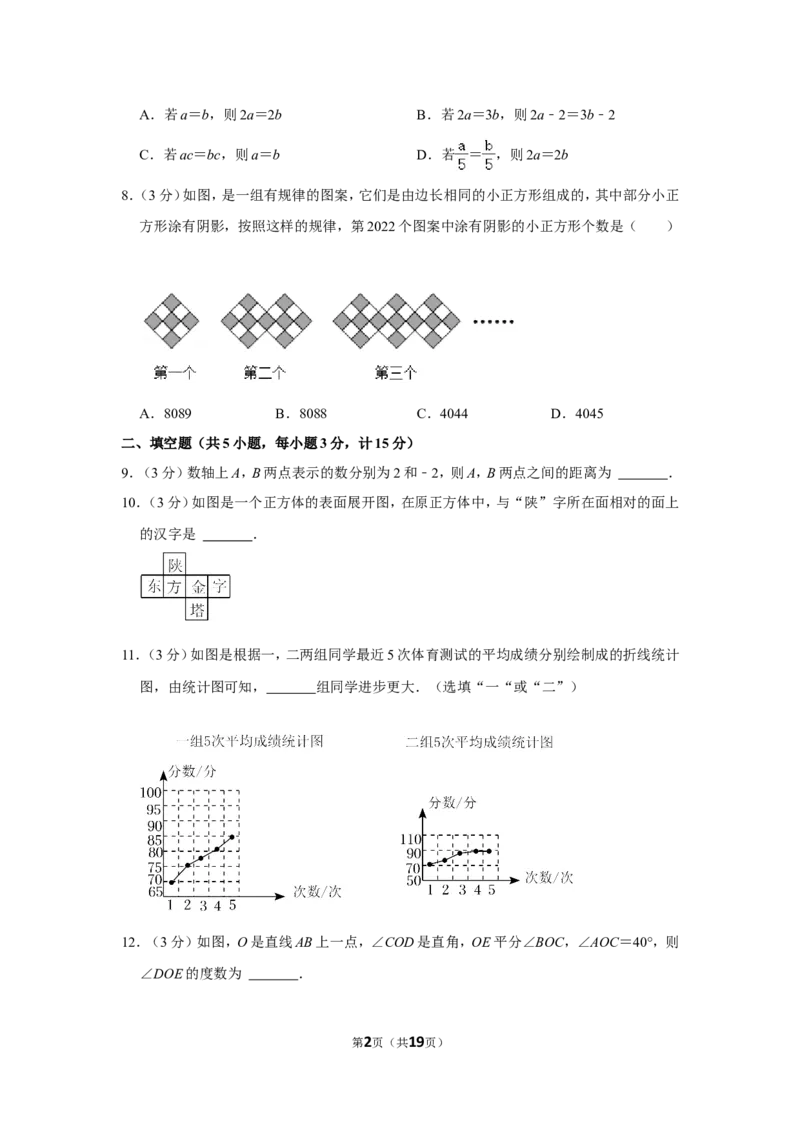 2021-2022学年陕西省咸阳市渭城区七年级（上）期末数学试卷_北师大初中数学_7上-北师大版初中数学_7上-初中数学北师大（旧版）赠送_05习题试卷_6历年真题