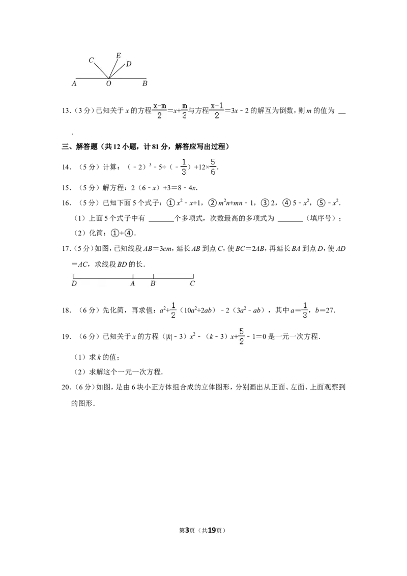 2021-2022学年陕西省咸阳市渭城区七年级（上）期末数学试卷_北师大初中数学_7上-北师大版初中数学_7上-初中数学北师大（旧版）赠送_05习题试卷_6历年真题