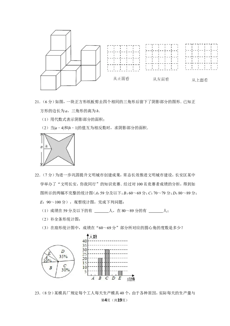 2021-2022学年陕西省咸阳市渭城区七年级（上）期末数学试卷_北师大初中数学_7上-北师大版初中数学_7上-初中数学北师大（旧版）赠送_05习题试卷_6历年真题