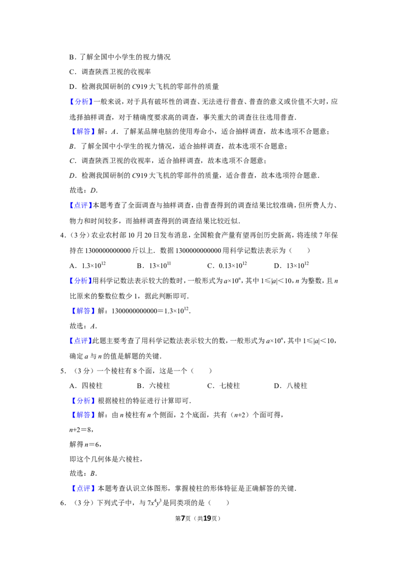 2021-2022学年陕西省咸阳市渭城区七年级（上）期末数学试卷_北师大初中数学_7上-北师大版初中数学_7上-初中数学北师大（旧版）赠送_05习题试卷_6历年真题