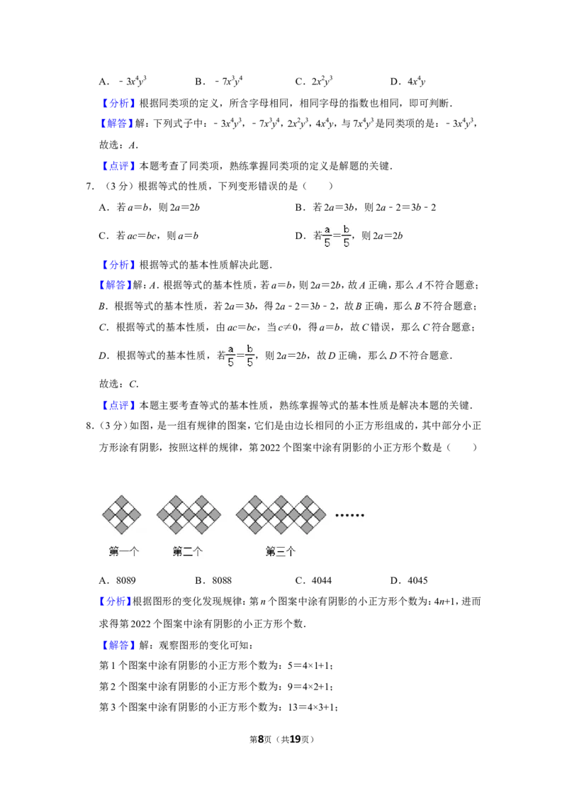 2021-2022学年陕西省咸阳市渭城区七年级（上）期末数学试卷_北师大初中数学_7上-北师大版初中数学_7上-初中数学北师大（旧版）赠送_05习题试卷_6历年真题