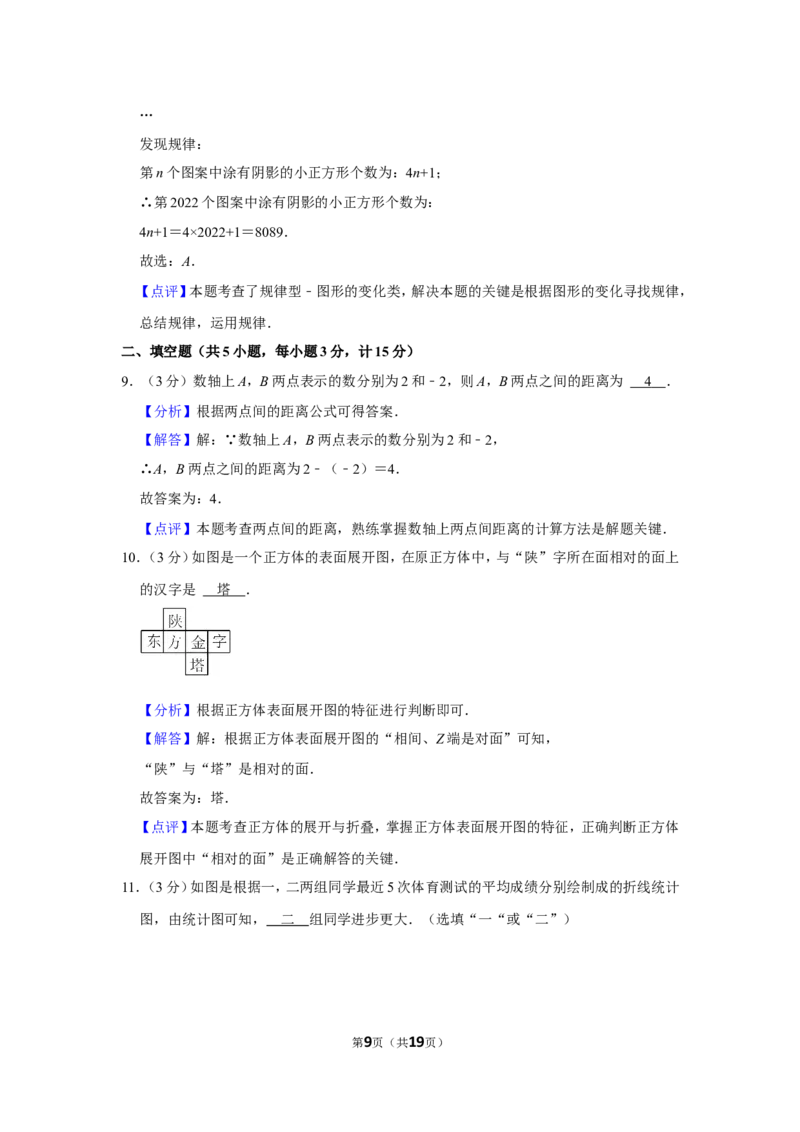 2021-2022学年陕西省咸阳市渭城区七年级（上）期末数学试卷_北师大初中数学_7上-北师大版初中数学_7上-初中数学北师大（旧版）赠送_05习题试卷_6历年真题