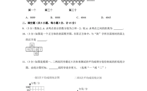 2021-2022学年陕西省咸阳市渭城区七年级（上）期末数学试卷_北师大初中数学_7上-北师大版初中数学_7上-初中数学北师大（旧版）赠送_05习题试卷_6历年真题