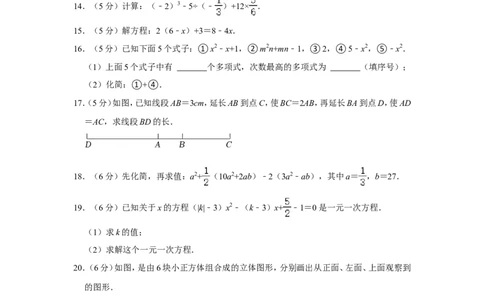 2021-2022学年陕西省咸阳市渭城区七年级（上）期末数学试卷_北师大初中数学_7上-北师大版初中数学_7上-初中数学北师大（旧版）赠送_05习题试卷_6历年真题