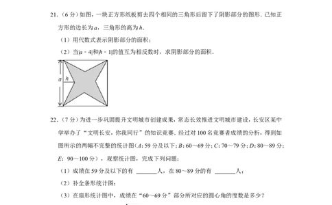 2021-2022学年陕西省咸阳市渭城区七年级（上）期末数学试卷_北师大初中数学_7上-北师大版初中数学_7上-初中数学北师大（旧版）赠送_05习题试卷_6历年真题