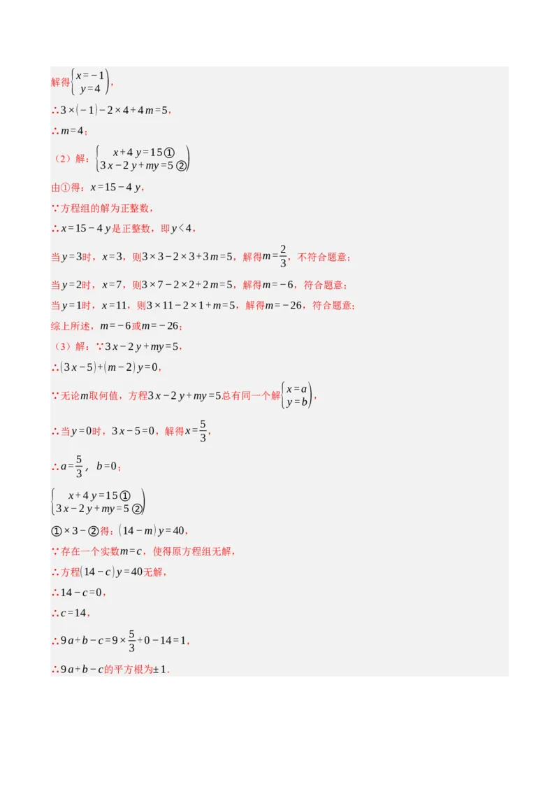 5.2二元一次方程组的解法（分层作业）（解析版）_北师大初中数学_8上-北师大版初中数学_初中数学北师大8上-2025秋季新版_第二套推荐25_07习题试卷_同步练习_分层作业