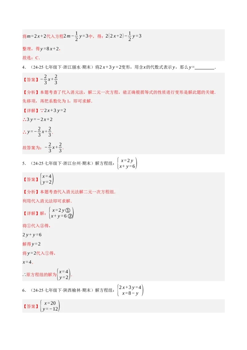5.2二元一次方程组的解法（分层作业）（解析版）_北师大初中数学_8上-北师大版初中数学_初中数学北师大8上-2025秋季新版_第二套推荐25_07习题试卷_同步练习_分层作业