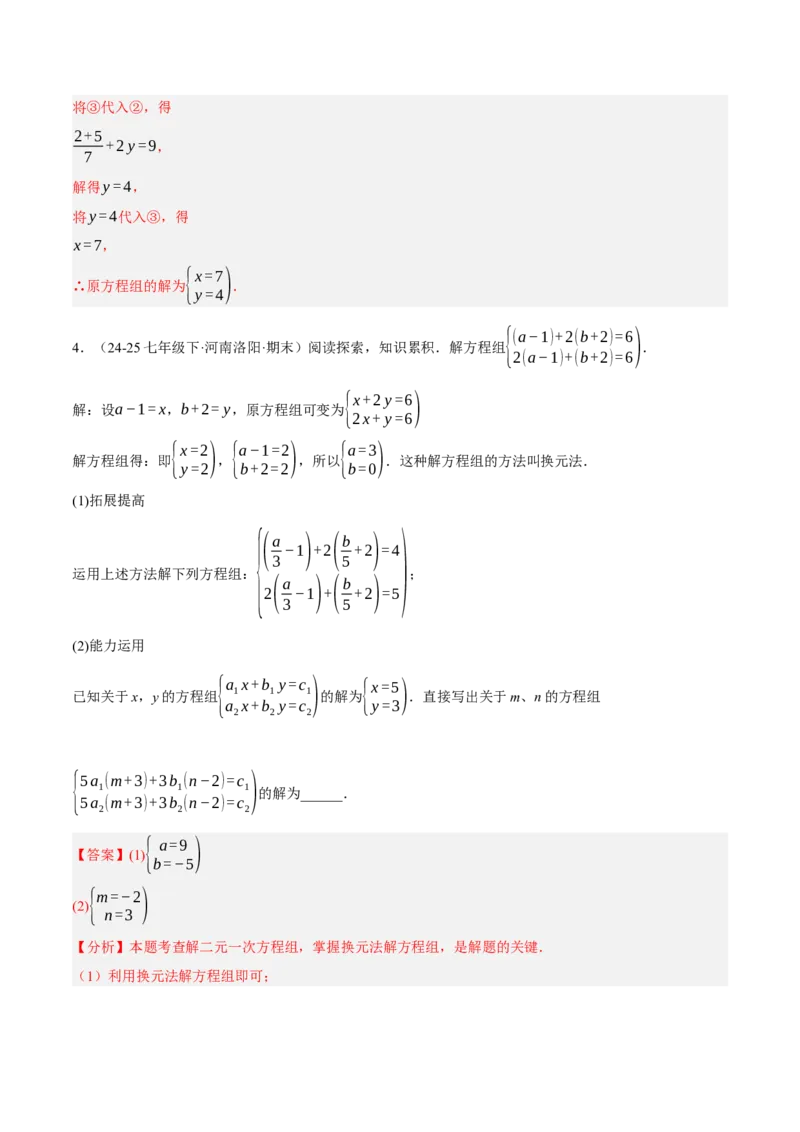 5.2二元一次方程组的解法（分层作业）（解析版）_北师大初中数学_8上-北师大版初中数学_初中数学北师大8上-2025秋季新版_第二套推荐25_07习题试卷_同步练习_分层作业