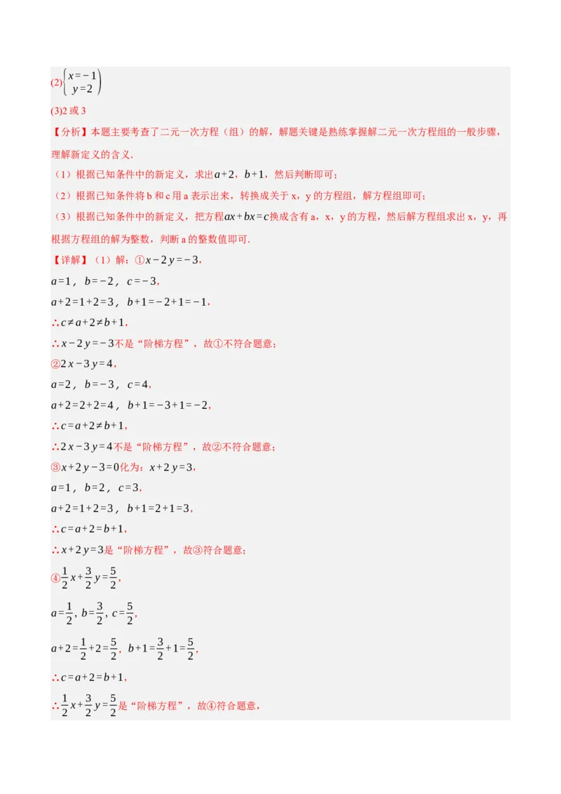 5.2二元一次方程组的解法（分层作业）（解析版）_北师大初中数学_8上-北师大版初中数学_初中数学北师大8上-2025秋季新版_第二套推荐25_07习题试卷_同步练习_分层作业