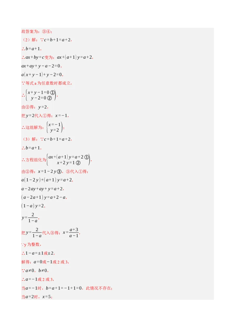 5.2二元一次方程组的解法（分层作业）（解析版）_北师大初中数学_8上-北师大版初中数学_初中数学北师大8上-2025秋季新版_第二套推荐25_07习题试卷_同步练习_分层作业