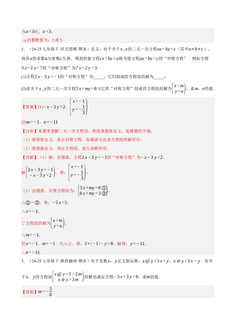 5.2二元一次方程组的解法（分层作业）（解析版）_北师大初中数学_8上-北师大版初中数学_初中数学北师大8上-2025秋季新版_第二套推荐25_07习题试卷_同步练习_分层作业