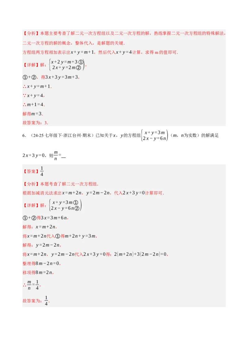 5.2二元一次方程组的解法（分层作业）（解析版）_北师大初中数学_8上-北师大版初中数学_初中数学北师大8上-2025秋季新版_第二套推荐25_07习题试卷_同步练习_分层作业