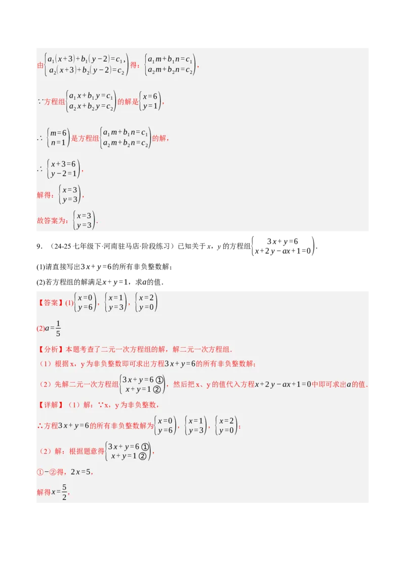 5.2二元一次方程组的解法（分层作业）（解析版）_北师大初中数学_8上-北师大版初中数学_初中数学北师大8上-2025秋季新版_第二套推荐25_07习题试卷_同步练习_分层作业