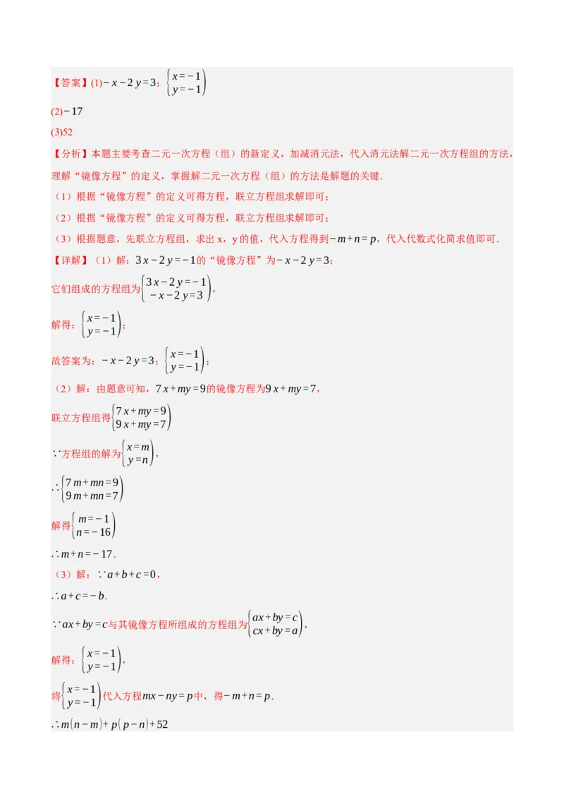 5.2二元一次方程组的解法（分层作业）（解析版）_北师大初中数学_8上-北师大版初中数学_初中数学北师大8上-2025秋季新版_第二套推荐25_07习题试卷_同步练习_分层作业