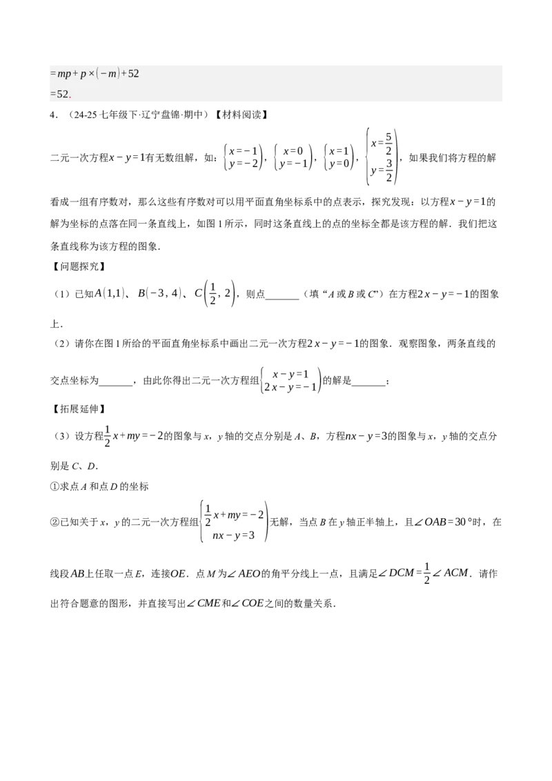 5.2二元一次方程组的解法（分层作业）（解析版）_北师大初中数学_8上-北师大版初中数学_初中数学北师大8上-2025秋季新版_第二套推荐25_07习题试卷_同步练习_分层作业