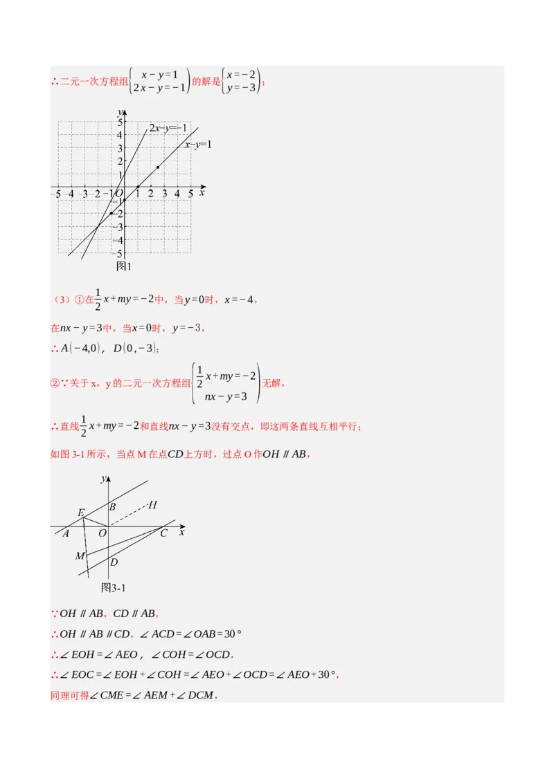 5.2二元一次方程组的解法（分层作业）（解析版）_北师大初中数学_8上-北师大版初中数学_初中数学北师大8上-2025秋季新版_第二套推荐25_07习题试卷_同步练习_分层作业