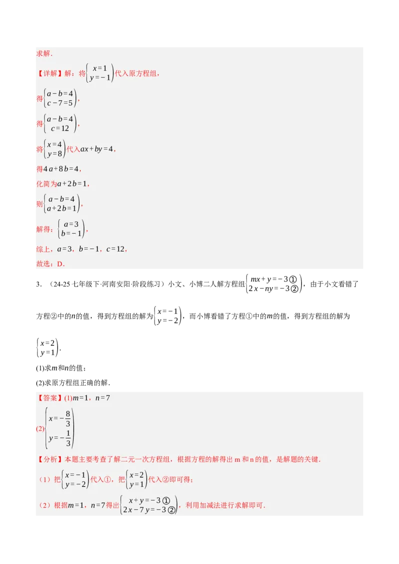5.2二元一次方程组的解法（分层作业）（解析版）_北师大初中数学_8上-北师大版初中数学_初中数学北师大8上-2025秋季新版_第二套推荐25_07习题试卷_同步练习_分层作业