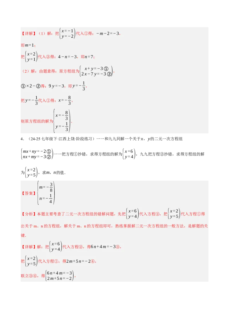 5.2二元一次方程组的解法（分层作业）（解析版）_北师大初中数学_8上-北师大版初中数学_初中数学北师大8上-2025秋季新版_第二套推荐25_07习题试卷_同步练习_分层作业