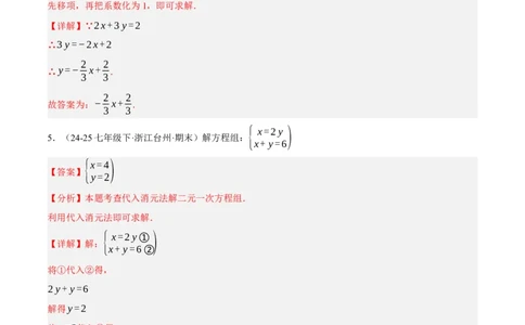 5.2二元一次方程组的解法（分层作业）（解析版）_北师大初中数学_8上-北师大版初中数学_初中数学北师大8上-2025秋季新版_第二套推荐25_07习题试卷_同步练习_分层作业