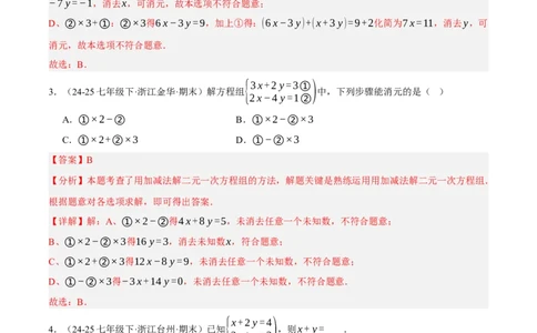5.2二元一次方程组的解法（分层作业）（解析版）_北师大初中数学_8上-北师大版初中数学_初中数学北师大8上-2025秋季新版_第二套推荐25_07习题试卷_同步练习_分层作业