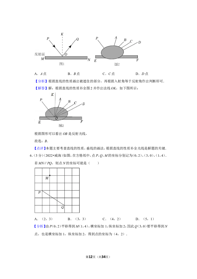 2022年山东省威海市中考数学试卷(解析版）_北师大初中数学_9下-北师大版初中数学_05习题试卷_6中考真题_2022各地中考真题
