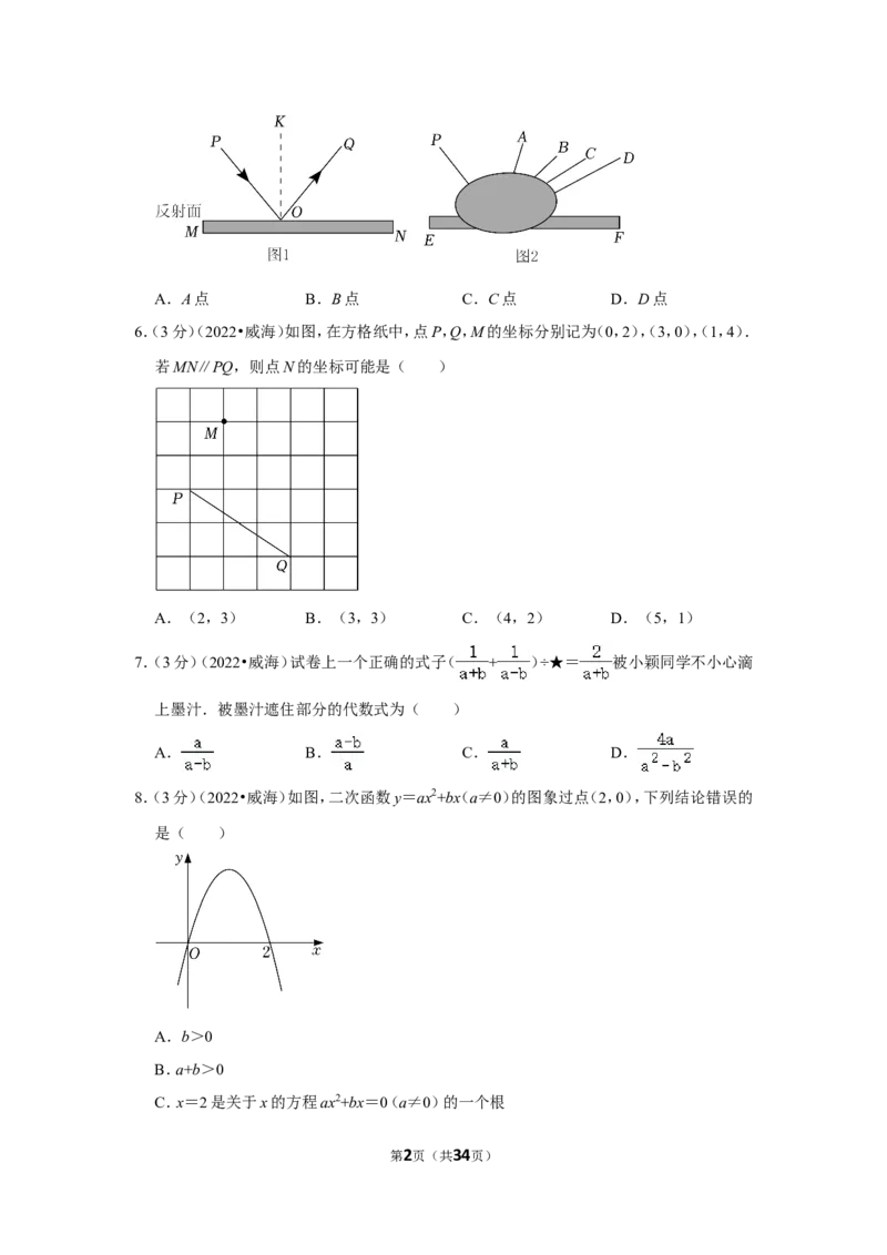 2022年山东省威海市中考数学试卷(解析版）_北师大初中数学_9下-北师大版初中数学_05习题试卷_6中考真题_2022各地中考真题