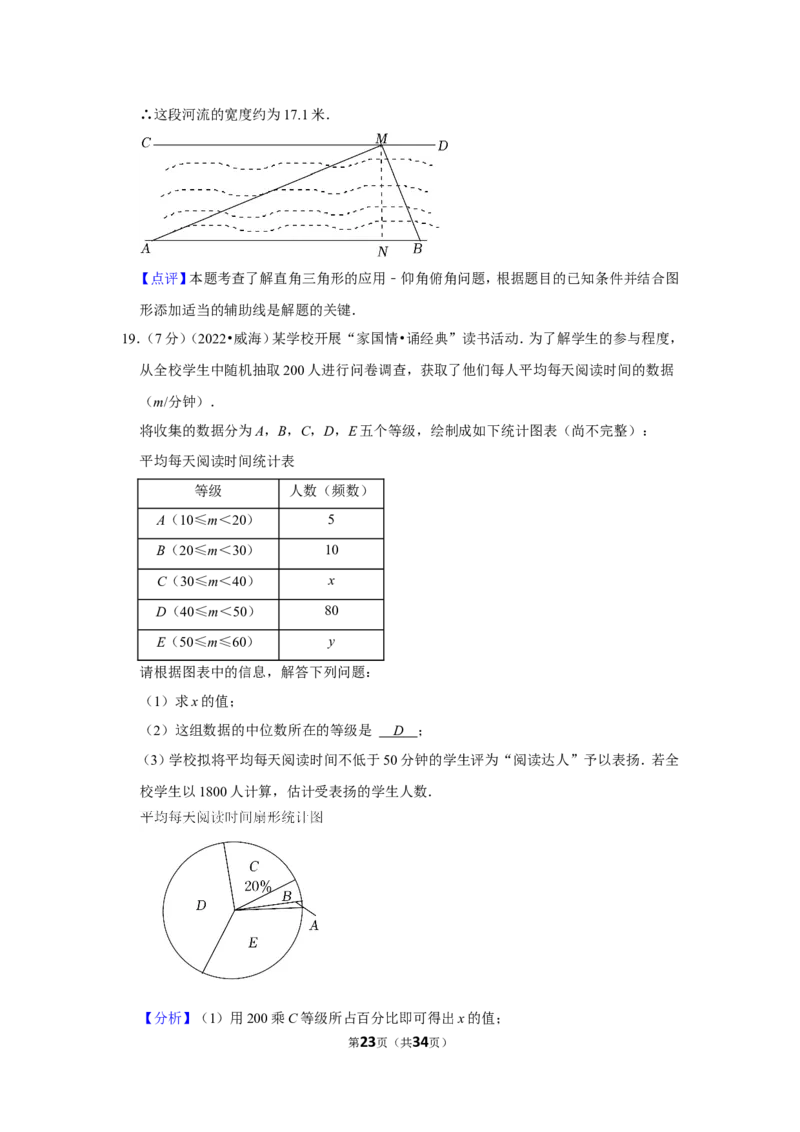 2022年山东省威海市中考数学试卷(解析版）_北师大初中数学_9下-北师大版初中数学_05习题试卷_6中考真题_2022各地中考真题