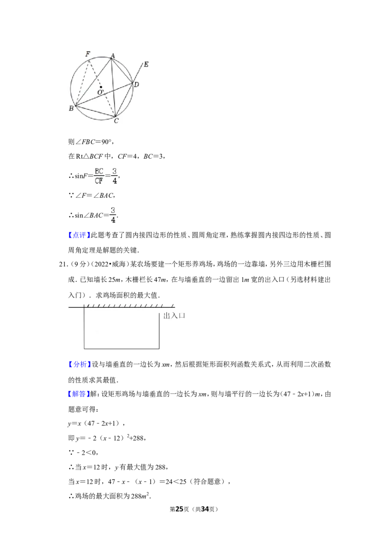 2022年山东省威海市中考数学试卷(解析版）_北师大初中数学_9下-北师大版初中数学_05习题试卷_6中考真题_2022各地中考真题