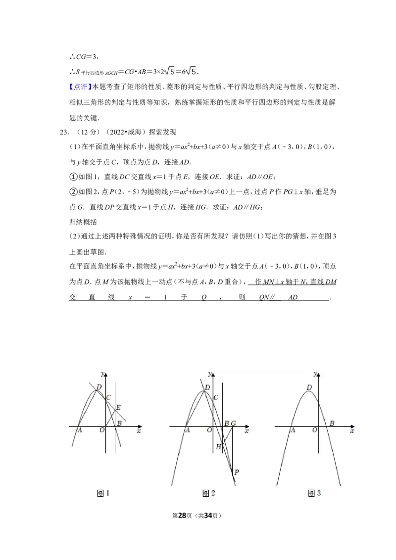 2022年山东省威海市中考数学试卷(解析版）_北师大初中数学_9下-北师大版初中数学_05习题试卷_6中考真题_2022各地中考真题