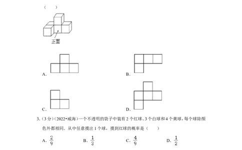 2022年山东省威海市中考数学试卷(解析版）_北师大初中数学_9下-北师大版初中数学_05习题试卷_6中考真题_2022各地中考真题