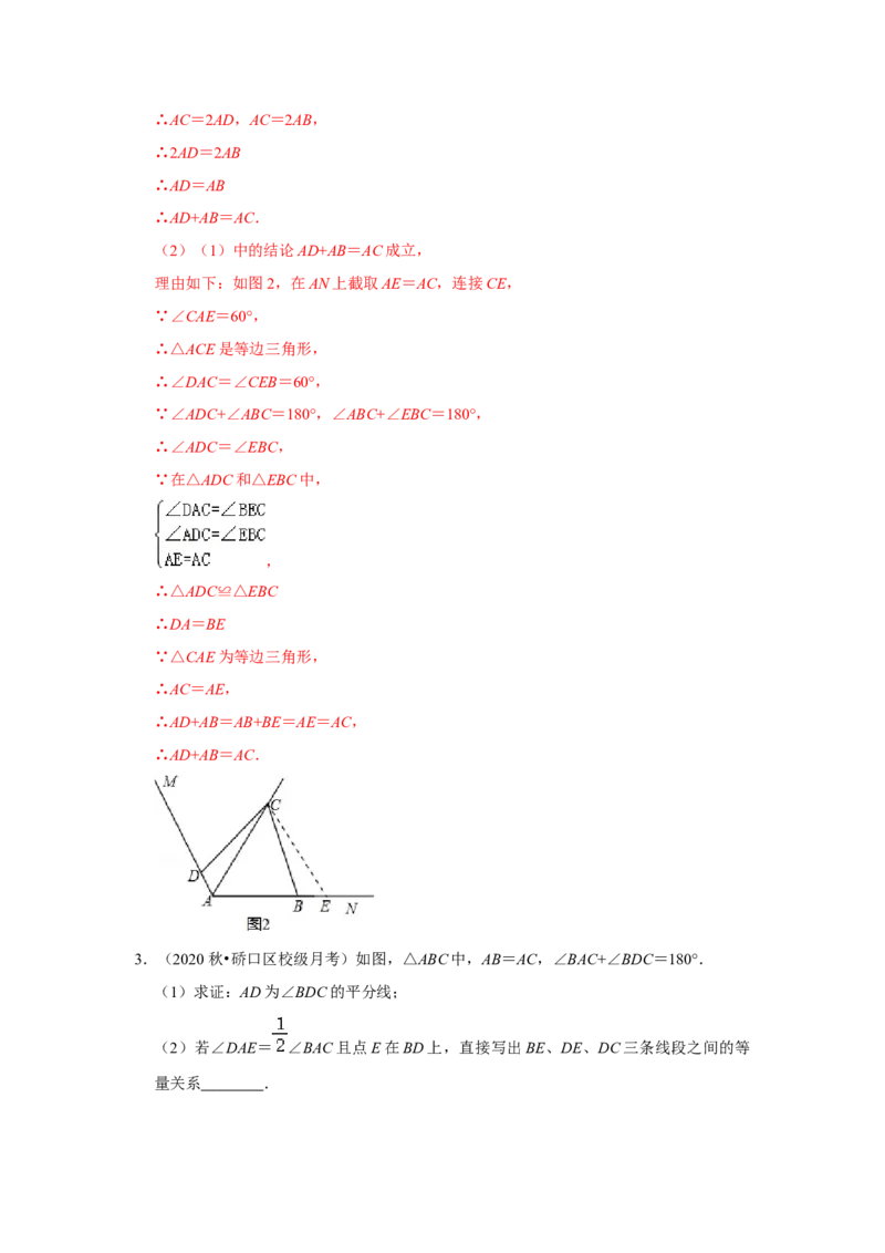 专题06全等三角形常考模型二-七年级数学下学期期末冲刺满分必刷常考压轴题（北师大版）_北师大初中数学_7下-北师大版初中数学_7下-初中数学北师大版（旧版）赠送_06专项讲练