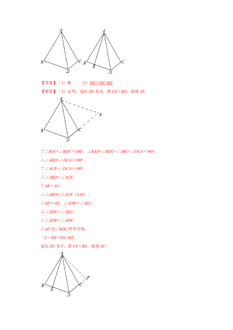 专题06全等三角形常考模型二-七年级数学下学期期末冲刺满分必刷常考压轴题（北师大版）_北师大初中数学_7下-北师大版初中数学_7下-初中数学北师大版（旧版）赠送_06专项讲练