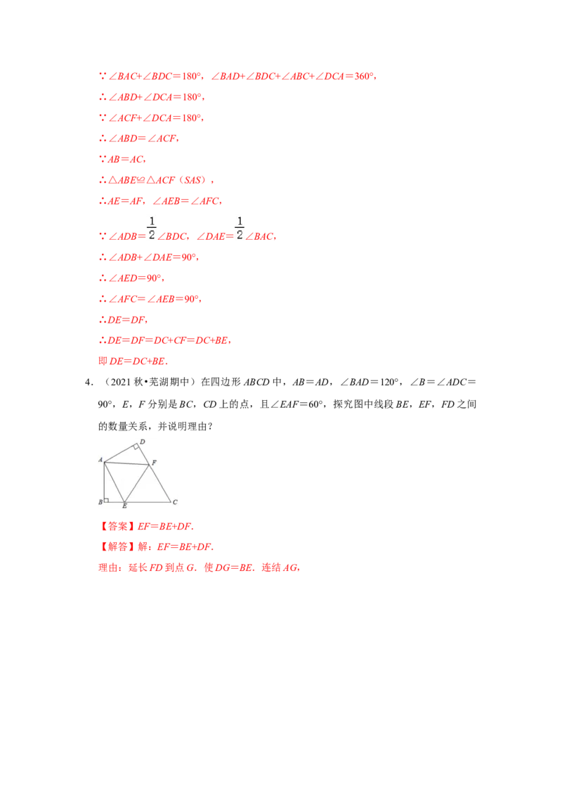 专题06全等三角形常考模型二-七年级数学下学期期末冲刺满分必刷常考压轴题（北师大版）_北师大初中数学_7下-北师大版初中数学_7下-初中数学北师大版（旧版）赠送_06专项讲练