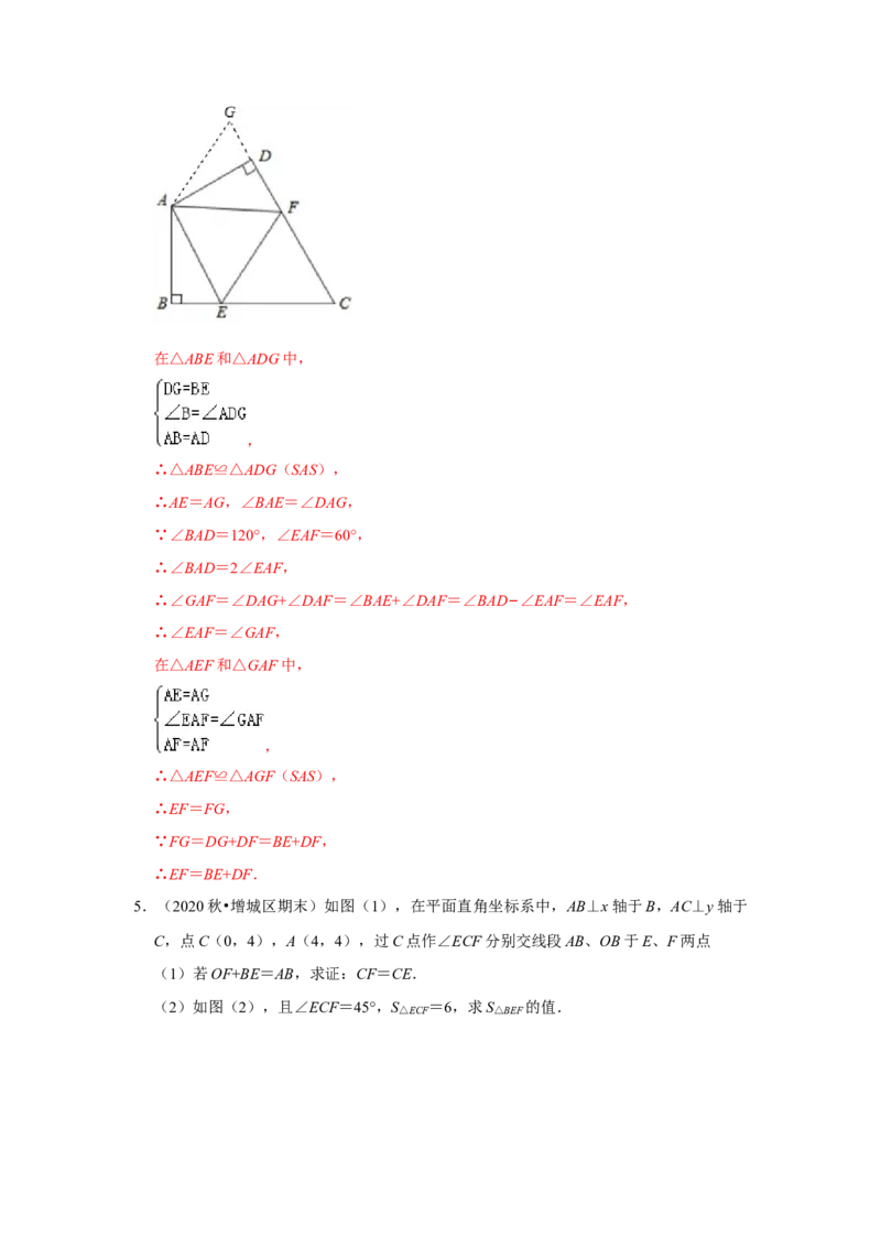 专题06全等三角形常考模型二-七年级数学下学期期末冲刺满分必刷常考压轴题（北师大版）_北师大初中数学_7下-北师大版初中数学_7下-初中数学北师大版（旧版）赠送_06专项讲练