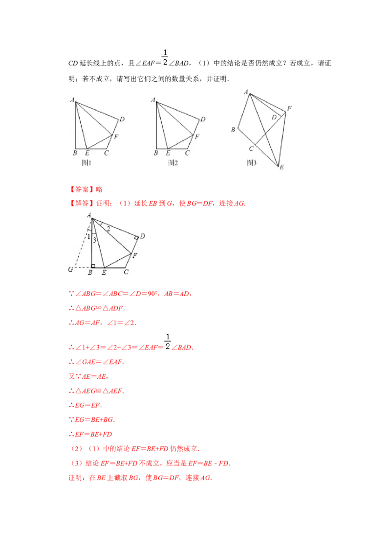 专题06全等三角形常考模型二-七年级数学下学期期末冲刺满分必刷常考压轴题（北师大版）_北师大初中数学_7下-北师大版初中数学_7下-初中数学北师大版（旧版）赠送_06专项讲练