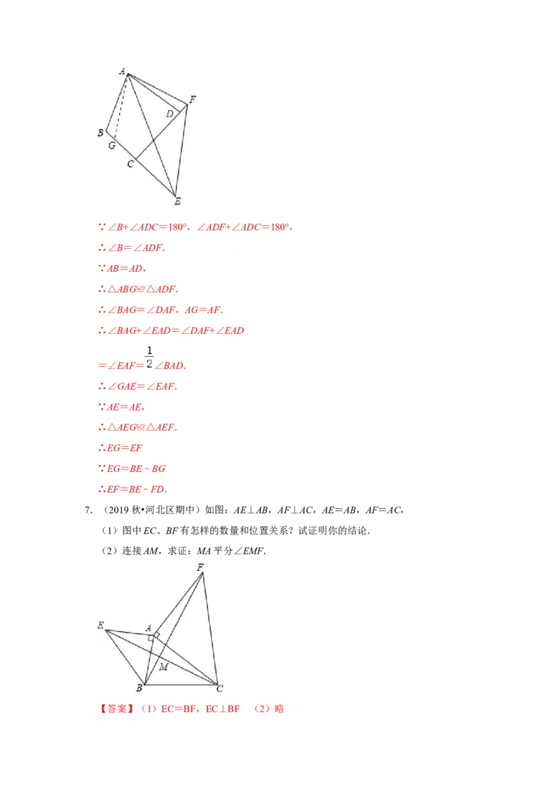 专题06全等三角形常考模型二-七年级数学下学期期末冲刺满分必刷常考压轴题（北师大版）_北师大初中数学_7下-北师大版初中数学_7下-初中数学北师大版（旧版）赠送_06专项讲练