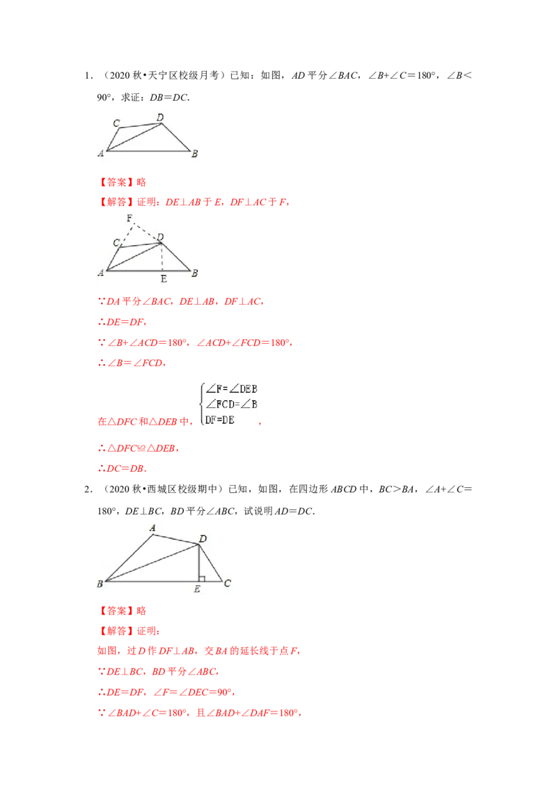 专题06全等三角形常考模型二-七年级数学下学期期末冲刺满分必刷常考压轴题（北师大版）_北师大初中数学_7下-北师大版初中数学_7下-初中数学北师大版（旧版）赠送_06专项讲练