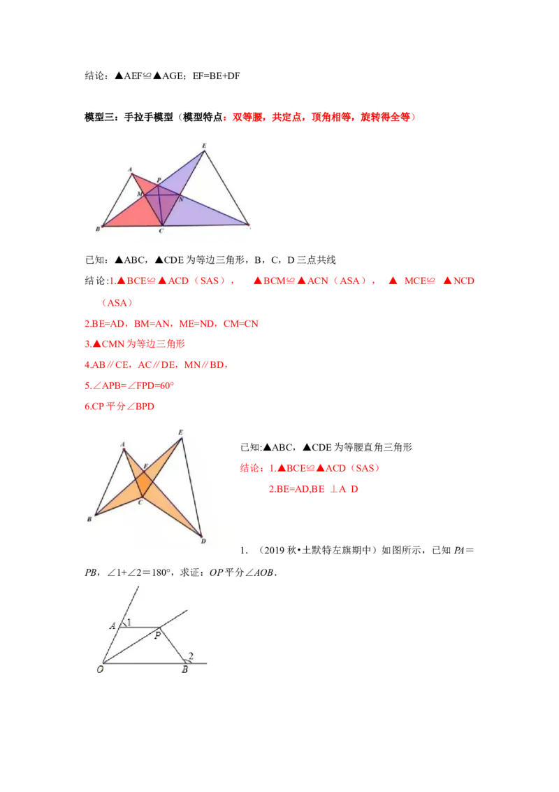 专题06全等三角形常考模型二-七年级数学下学期期末冲刺满分必刷常考压轴题（北师大版）_北师大初中数学_7下-北师大版初中数学_7下-初中数学北师大版（旧版）赠送_06专项讲练