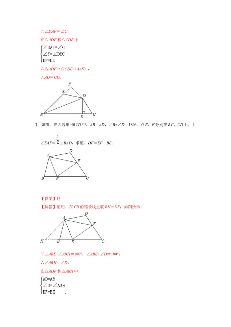 专题06全等三角形常考模型二-七年级数学下学期期末冲刺满分必刷常考压轴题（北师大版）_北师大初中数学_7下-北师大版初中数学_7下-初中数学北师大版（旧版）赠送_06专项讲练