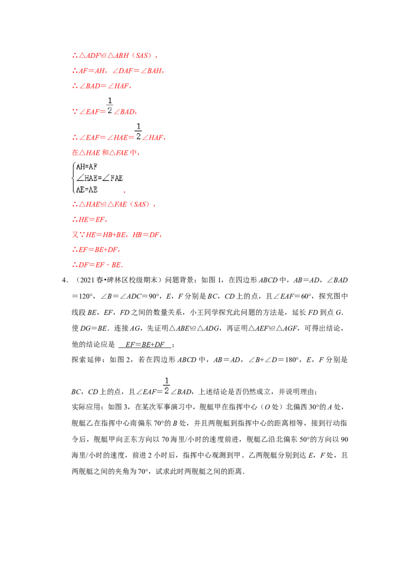 专题06全等三角形常考模型二-七年级数学下学期期末冲刺满分必刷常考压轴题（北师大版）_北师大初中数学_7下-北师大版初中数学_7下-初中数学北师大版（旧版）赠送_06专项讲练