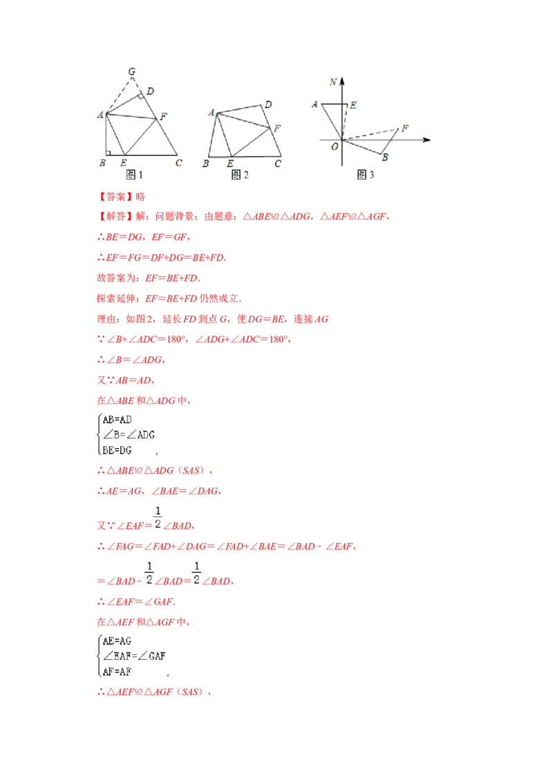 专题06全等三角形常考模型二-七年级数学下学期期末冲刺满分必刷常考压轴题（北师大版）_北师大初中数学_7下-北师大版初中数学_7下-初中数学北师大版（旧版）赠送_06专项讲练