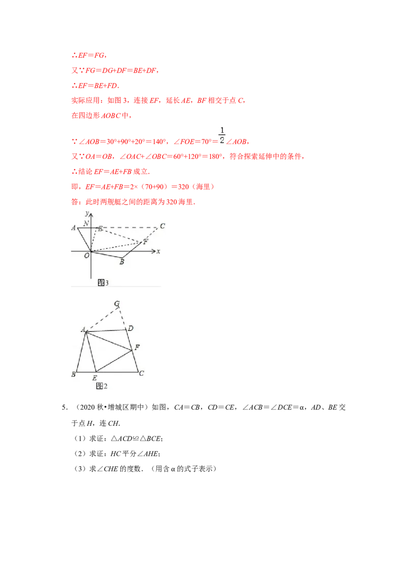 专题06全等三角形常考模型二-七年级数学下学期期末冲刺满分必刷常考压轴题（北师大版）_北师大初中数学_7下-北师大版初中数学_7下-初中数学北师大版（旧版）赠送_06专项讲练