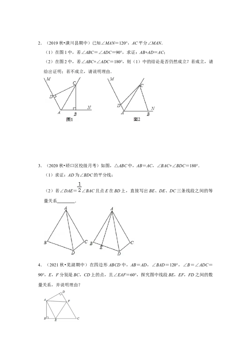专题06全等三角形常考模型二-七年级数学下学期期末冲刺满分必刷常考压轴题（北师大版）_北师大初中数学_7下-北师大版初中数学_7下-初中数学北师大版（旧版）赠送_06专项讲练